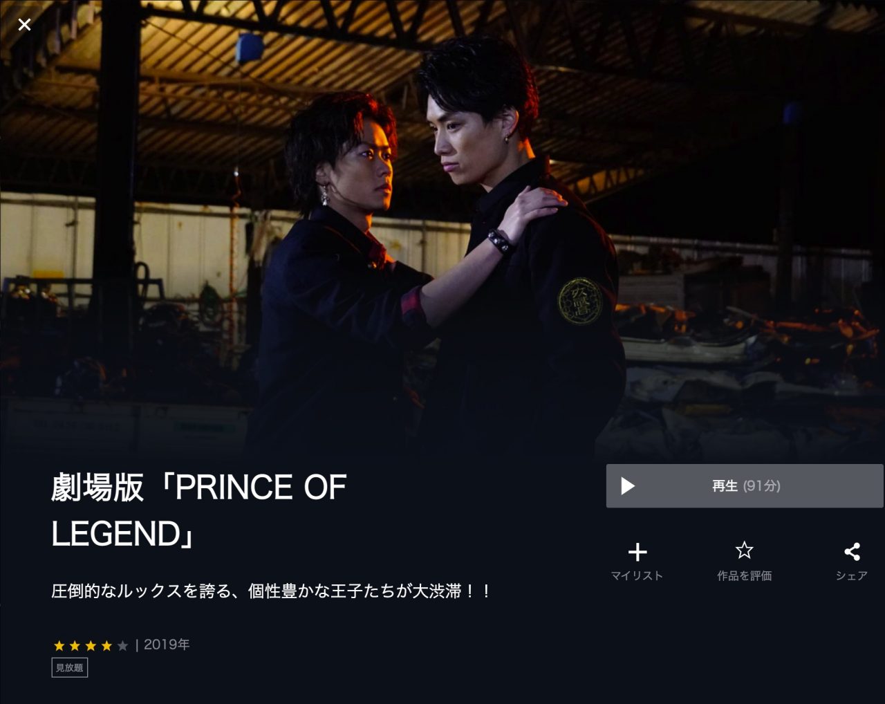  U-NEXTのPRINCE OF LEGENDの動画配信状況